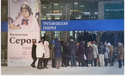 Queue for the Serov exhibition