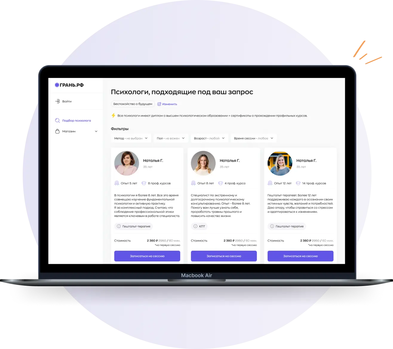 PsyEdge.ru Platform — Therapist Catalogue